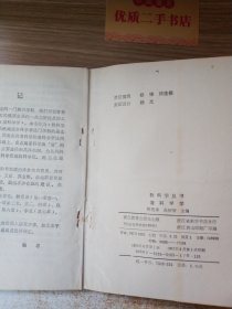 软科学丛书：潜科学学