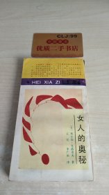 女人的奧秘
