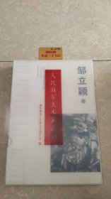 人民海军美术家系列（全九册）