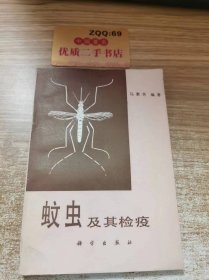 蚊虫 及其检疫