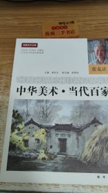 中华美术·时代广角