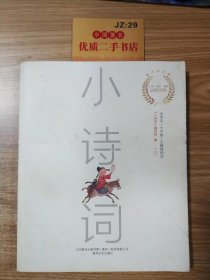 小诗词（上）