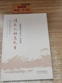 情系人社惠民生“最美燕赵人社人”风采录