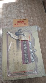 30集大型电视专题系列片：跨越时空的文明VCD2.0（十片装）