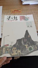 梁立新现代水墨装饰小品与影视作品展2023.