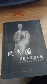 《流民图》见证人采访实录:纪念蒋兆和诞辰一百周年货号：U3122(1)