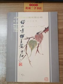 上海产权拍卖有限公司·中国书画专场拍卖会
