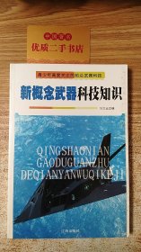 新概念武器科技知识