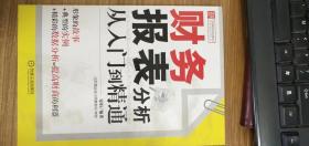 财务报表分析从入门到精通