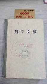 列宁文稿 第 六卷