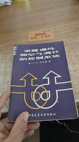 采暖通风和空气调节的控制系统