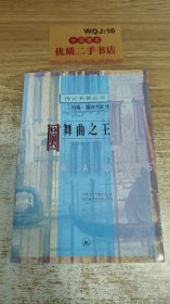 圆舞曲之王--约翰.施特劳斯传