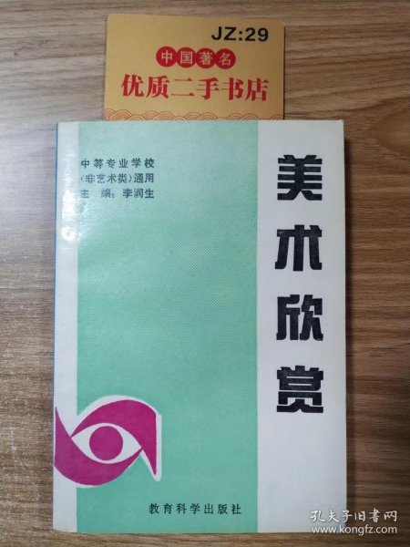 中等专业学校（非艺术类）通用：美术欣赏