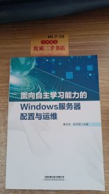 面向自助学习能力的Windows服务器配置与运维   货号：U3123(1)