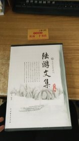 陆游文集（全4册）图文版