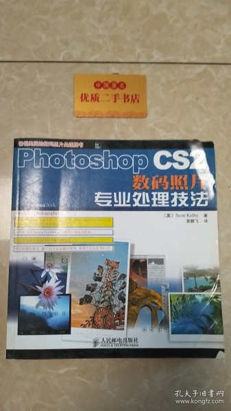 Photoshop CS2数码照片专业处理技法