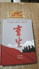 五集纪录片《重生》（书+光盘5张）