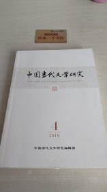 中国当代文学研究2019.4