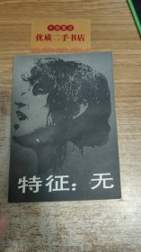 特征:无