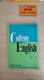 大学英语教程 第六册