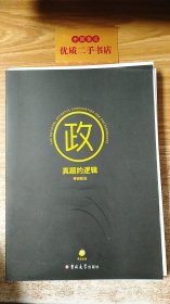 考研政治 真题的逻辑