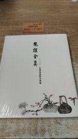 抱朴含真——中国书画精品专场（两册）