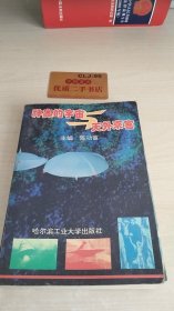 神奥的宇宙与天外来客