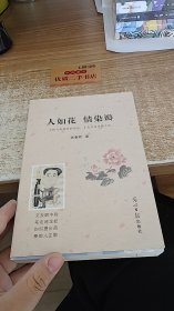 人如花 情染瓣