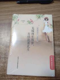 无缘何生斯世，有情能累此生：那些凄美得让人心疼的情话