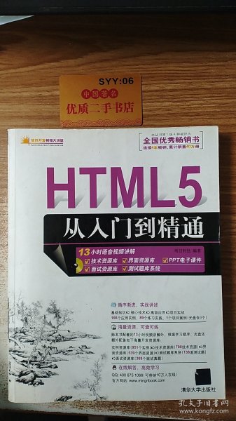 HTML5从入门到精通