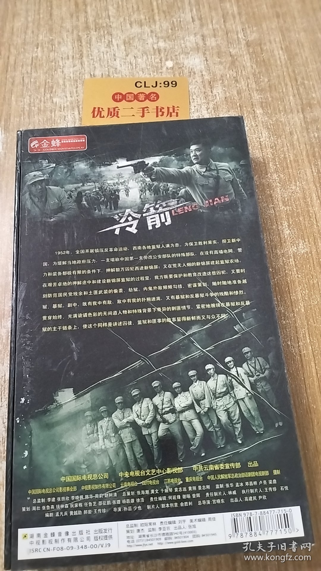 建国六十周年献礼片：冷箭12碟装DVD中文字幕