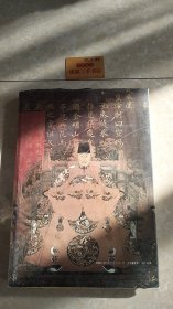 中国历代帝王书法真迹 上卷