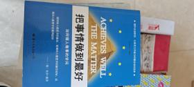 把事情做到最好