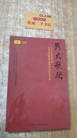 战火歌魂——中国人民抗日战争暨世界反法西斯战争胜利70周年纪念专辑2CD