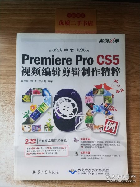 中文Premiere Pro CS5视频编辑剪辑制作精粹208例