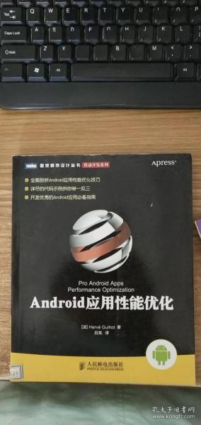 Android应用性能优化