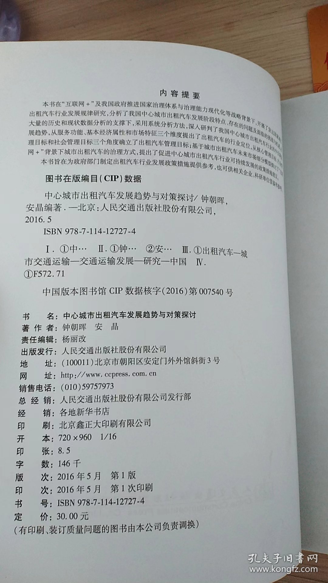 中心城市出租汽车发展趋势与对策探讨
