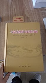 与村党组织书记面对面：广西1137名村党组织书记采访录