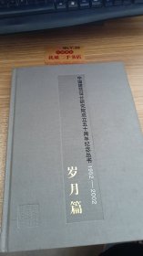 中国建筑设计研究院成立五十周年纪念丛书（全4册）货号：U3122(1)