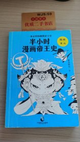 半小时  漫画帝王史   隋唐宋元