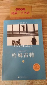 哈姆雷特（下）