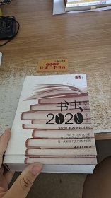 书虫的天堂：2020书店日历