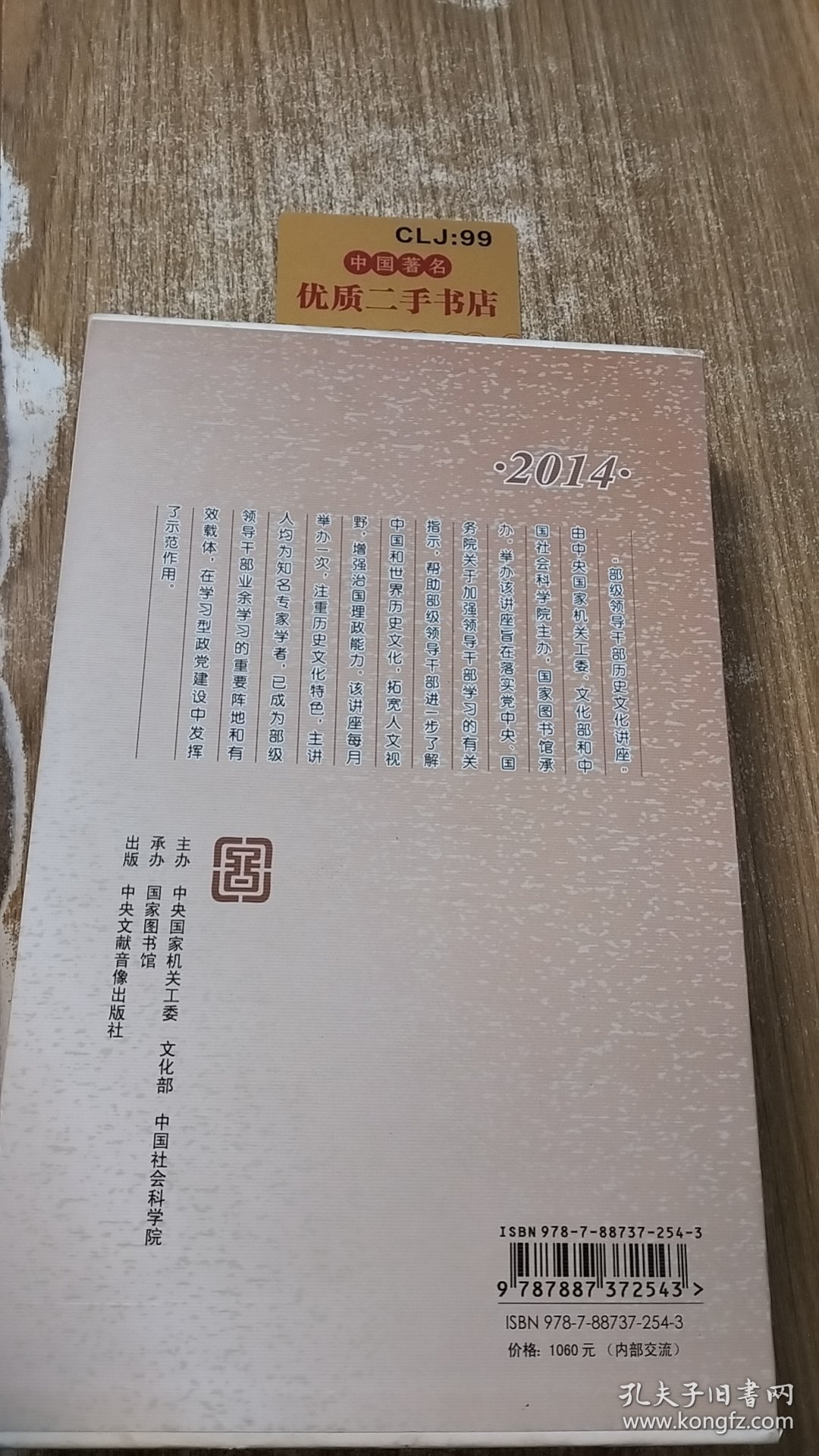 2014部级领导干部历史文化讲座（光盘12张）
