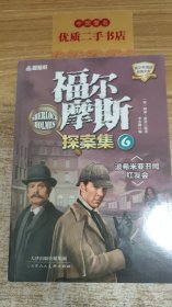 福尔摩斯探案集 6