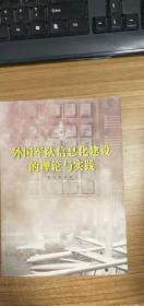 外国军队信息化建设的理论与实践