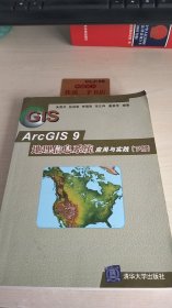 ArcGIS 9地理信息系统应用与实践-(下册)