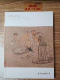 2019东京中央拍卖：中国古代书画