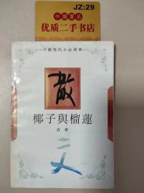 椰子与榴莲