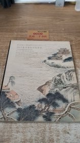 北京海士德国际拍卖有限公司2011春季艺术品拍卖会