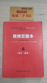 便携背题本A（语文·英语）